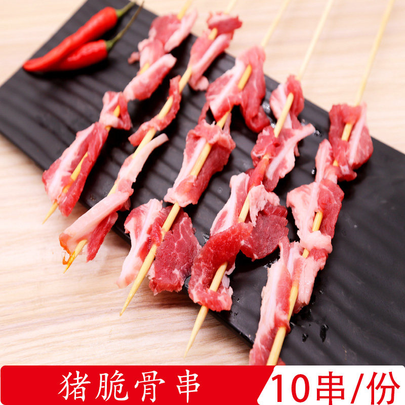 【烤唛啷】猪脆骨/10串烧烤食材半成品户外新鲜羊肉串共青烧烤套