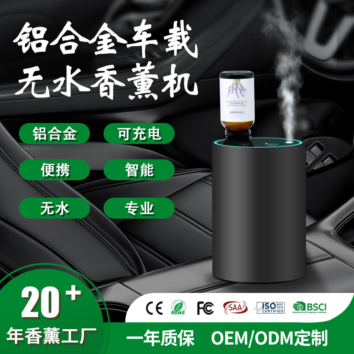 OEM便携式车载无水精油香薰机自动喷香扩香机铝合金智能香薰机