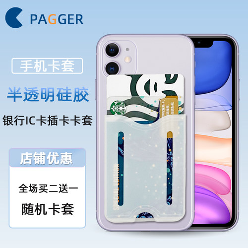佩者半透明硅胶卡套背贴