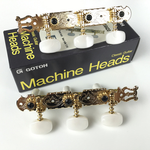 弦钮 日产GOTOH 卷弦器 民谣木吉他双边琴头钮 35G450 古典吉他