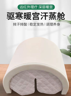 汗蒸暖宫仪暖肚子卵巢保养