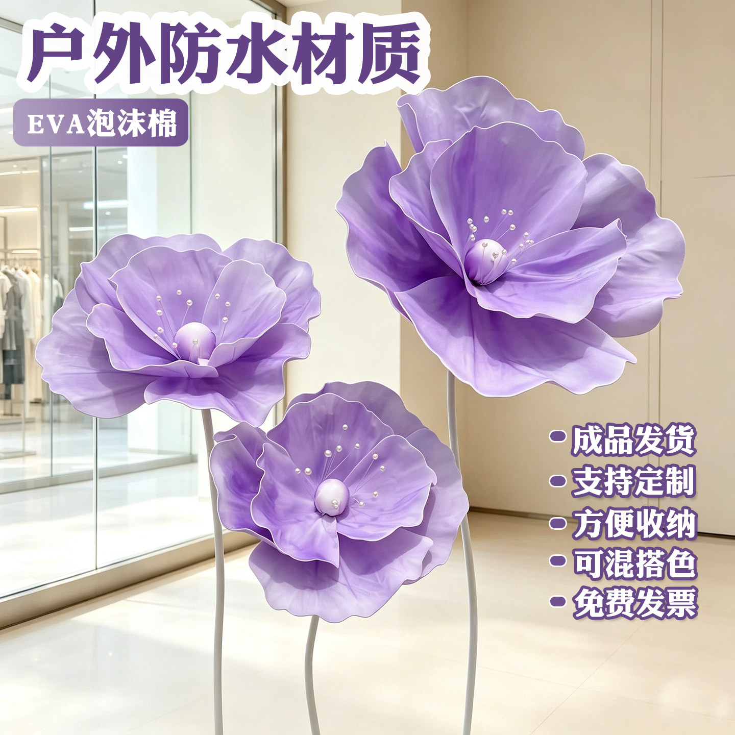 EVA防水大花户外落地巨型泡沫花