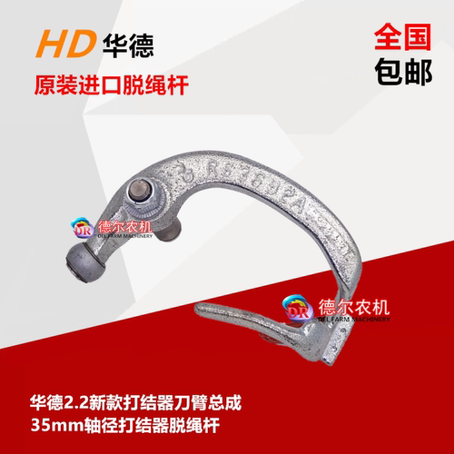 华德RS3692A打结器脱绳杆刀臂