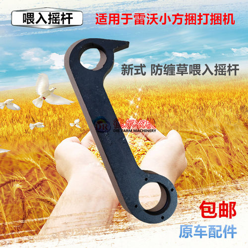 农机配件 小方块打捆机 捆草机 逐木鸟 喂入摇杆 适用于雷沃 原车 - 封面