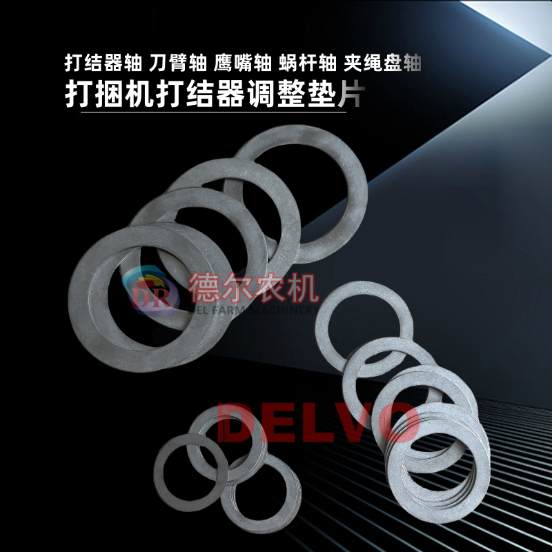 华德雷沃玉龙打结器调整垫片