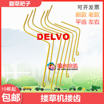 农机搂草机搂草盘搂齿耙齿