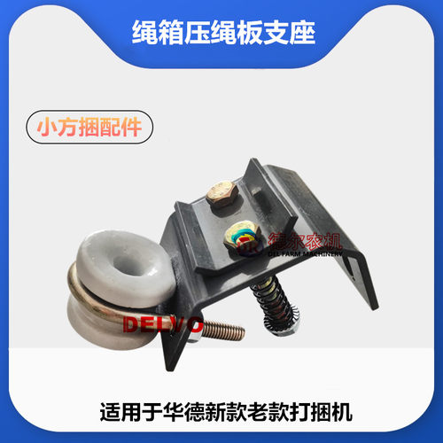 华德绳箱压绳板支座整套