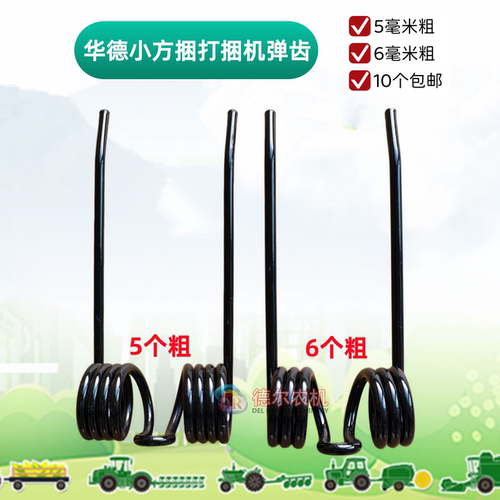 打捆机弹齿捡拾器弹齿华德雷沃