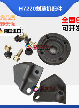 农机配件 圆盘式割草机 适用于纽荷兰 H7220 过载保护盘座 刀盘