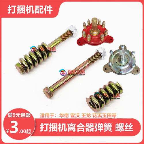 打捆机配件离合器弹簧华德雷沃