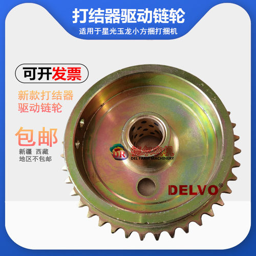 星光玉龙打结器驱动链轮总成挡块