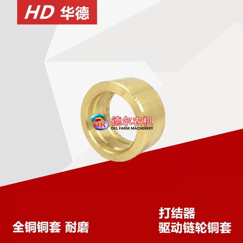 打捆机配件打结器驱动链轮铜套