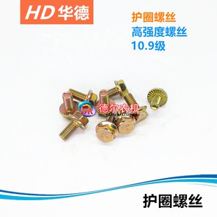 华德打捆机配件 牧草秸秆打包机 捆草机配件 护圈螺丝 满10个包邮
