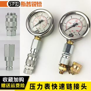 挖掘机测压表快速接头压力表转换接头高精度液压油测压表连接头