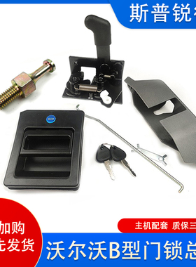 沃尔沃挖掘机门锁总成VOLVO140 200 210 240 290 360B驾驶室配件