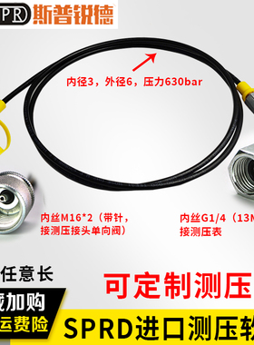 测压软管16*2针型-转G1/4压力表6*3mm通径高压630bar泵车细油管