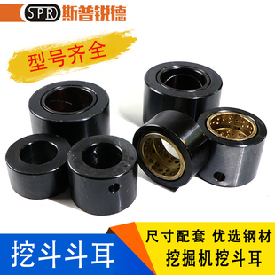 挖掘机斗耳勾机挖斗斗耳斗轴耳朵高强度耐磨衬套挖机斗耳套子配件