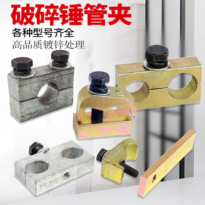 挖机破碎锤管夹规格齐全量大从优