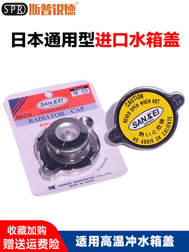 斯普锐德神钢进口耐高温水箱盖