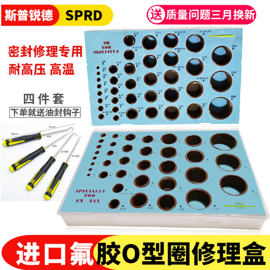 斯普锐德氟胶O型圈修理盒不漏油