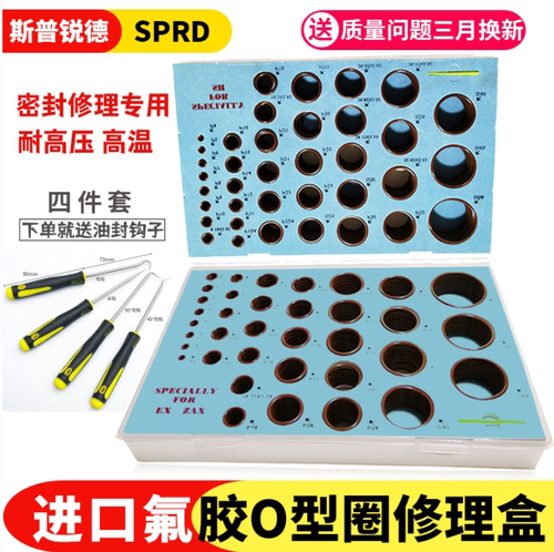 斯普锐德氟胶O型圈修理盒不漏油