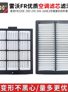 雷沃FR220E 200 210 240 260E2挖掘机空调滤芯内外滤网滤清器配件