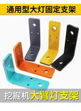 适用挖机大臂大灯支架卡特神钢日立三一小松斗山徐工沃尔沃固定件