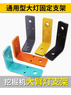 适用挖机大臂大灯支架卡特神钢日立三一小松斗山徐工沃尔沃固定件