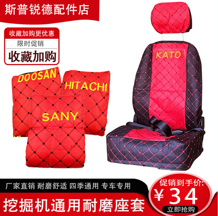 挖掘机座套座椅套斗山座垫