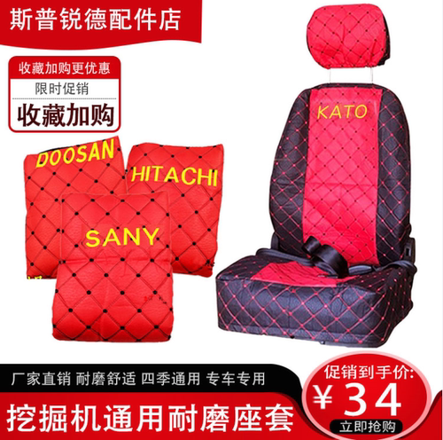 挖掘机座套座椅套斗山座垫