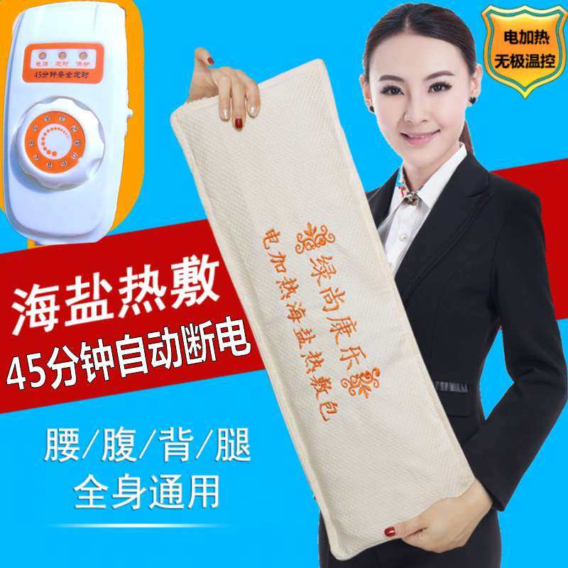电热盐袋粗盐热敷包电加热艾灸包艾盐包海盐热敷袋理疗袋暖宫颈椎
