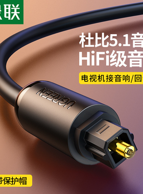 绿联 光纤线 电视连功放 PDIF 数字 输出5.1声道 蓝光机 音频线