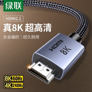 240HZ165HZ高刷高清线显示器线 绿联高清线HDMI2.1连接线8K线