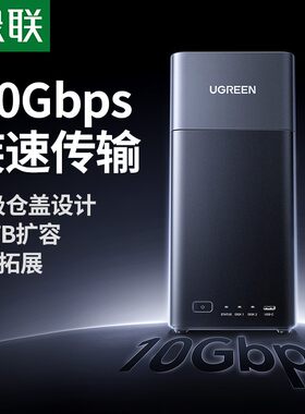 绿联新款高速硬盘盒双盘位