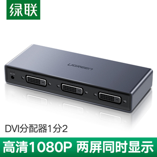 高清视频分屏器 1进2出DVI数字视频分频器 一分二 绿联DVI分配器