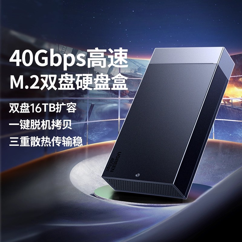 绿联固态硬盘盒m.2磁盘阵列柜