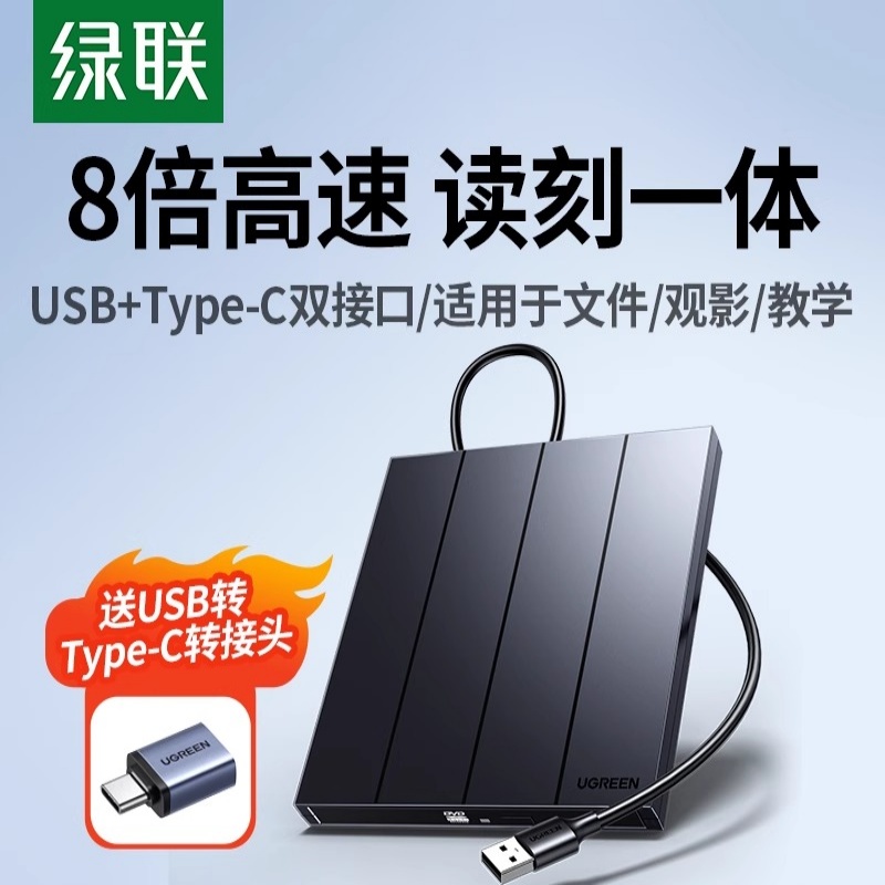 绿联笔记本外置光驱DVDCD通用