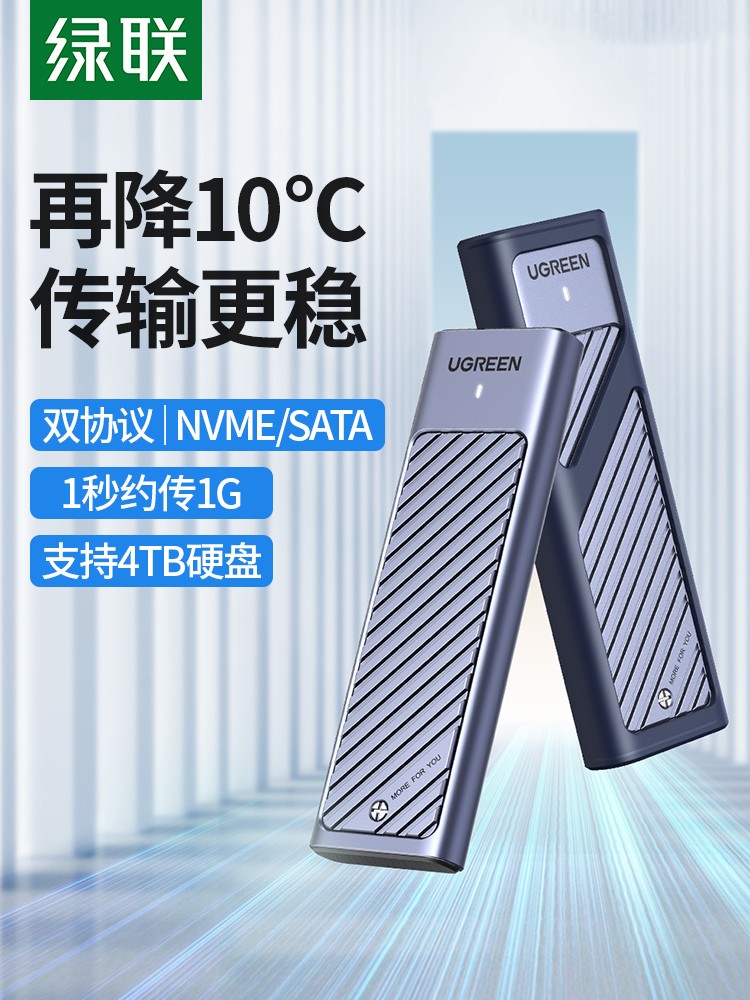 绿联M.2 nvme/sata双协议固态硬盘盒子移动笔记本SSD外接壳m