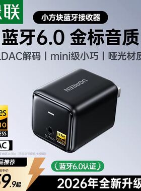 绿联新款蓝牙接收器老式功放音响