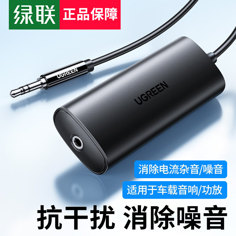 绿联音频隔离器抗干扰降噪器图片