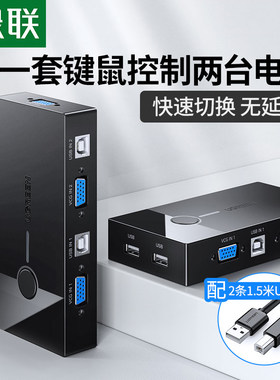 VGAKVM切换器绿联2台电脑