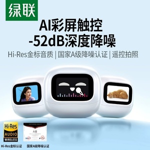 绿联WS211耳机T6magic蓝牙耳机降噪带屏幕入耳式无线触屏手机电脑