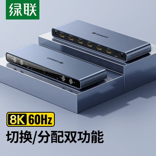 本高清切换器分配 8K矩阵4进2出2.1版 四进二出切屏器 HDMI 绿联