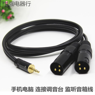 3.5转卡农XLR 3.5转双卡农公 电脑手机连接调音台 监听音箱音频线