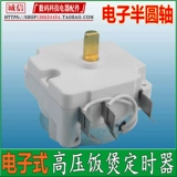 Высококачественная рисоварка, электронный механический переключатель