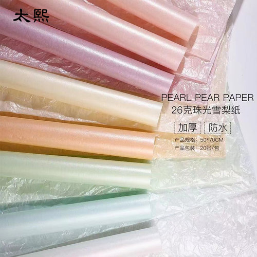 珠光雪梨纸加厚进口鲜花