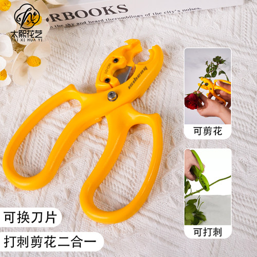 打刺剪花二合一玫瑰花去刺器
