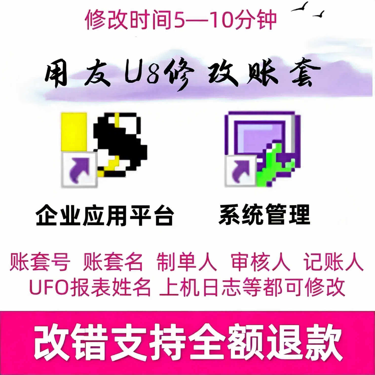 用友软件u8v10.1修改账套主管作业ERP账套改名金蝶改账套号实训u8图片