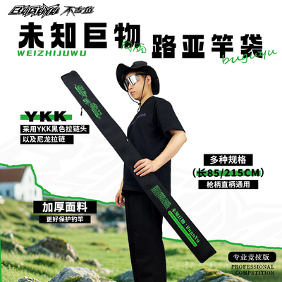 Buguyu路亚竿袋鱼竿包弹力保护套
