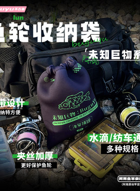 阿雨鱼轮包束口收纳袋渔具袋轮包